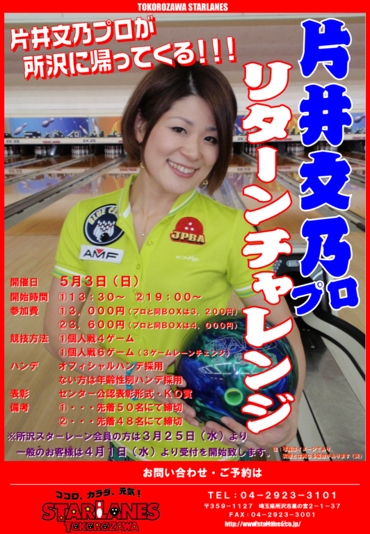 片井文乃プロリターンチャレンジ!!!