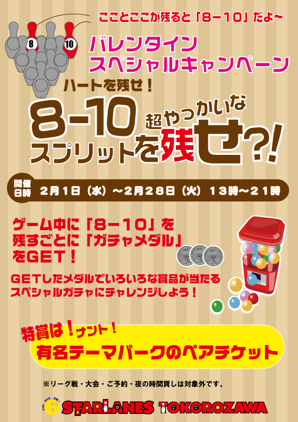 バレンタインスペシャルキャンペーン!!!!!