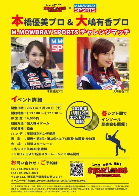 本橋優美プロ＆大嶋有香プロM.MOWBRAY SPORTSチャレンジマッチ開催決定!!!