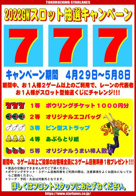 2022GWスロット抽選キャンペーン!!!!