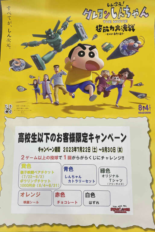 「映画クレヨンしんちゃん 2023」公開記念プレゼントキャンペーン!!!!