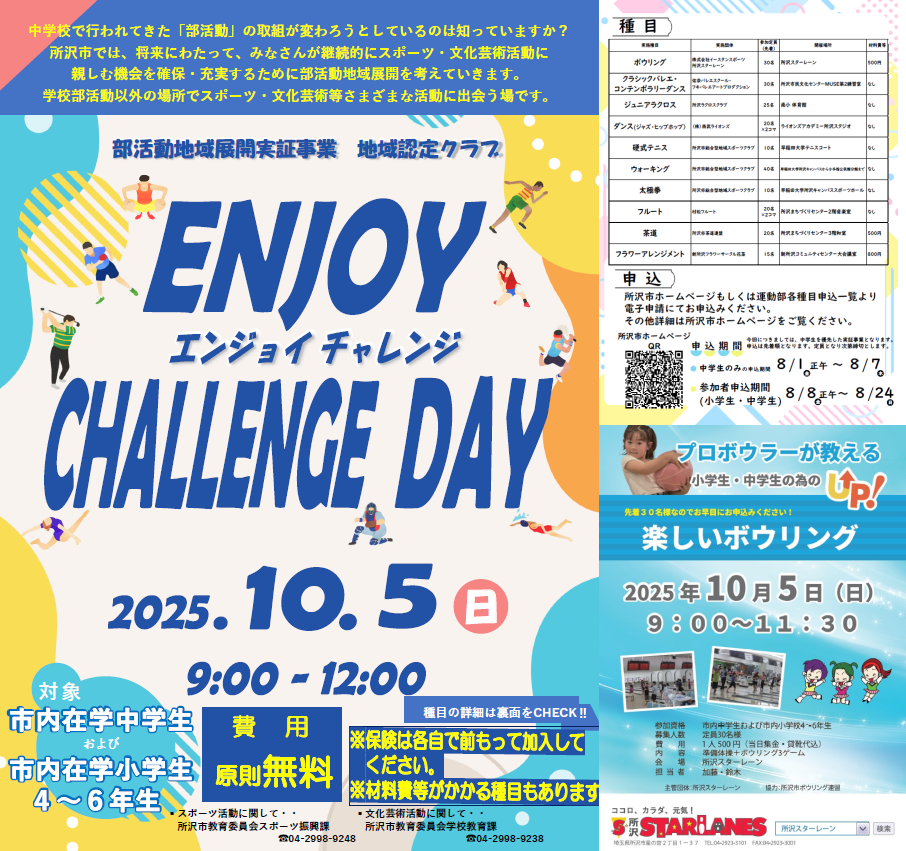 部活動地域展開実証事業～エンジョイチャレンジDAY～