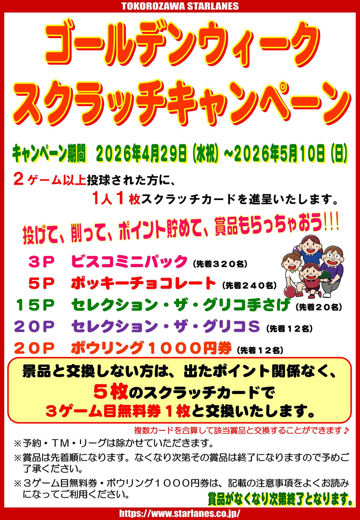 「2026ゴールデンウィークスクラッチキャンペーン」