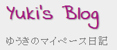 Yuki's Blog