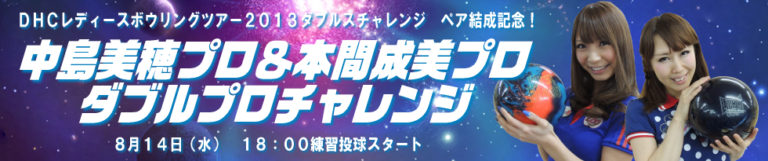 中島美穂プロ 本間成美プロダブルプロチャレンジ イースタンスポーツ 中島美穂プロ 本間成美プロダブルプロチャレンジ イースタンスポーツ