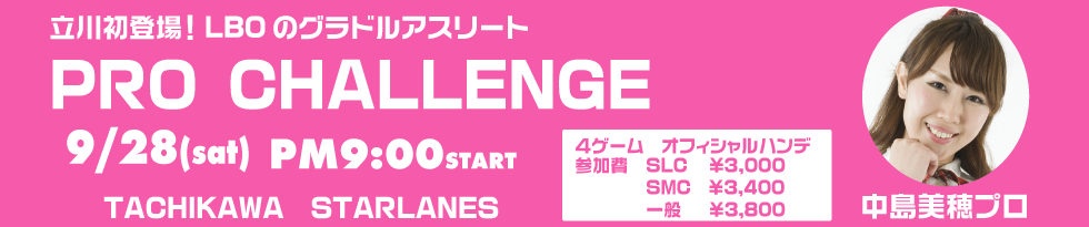 中島美穂プロチャレンジ イースタンスポーツ 中島美穂プロチャレンジ イースタンスポーツ