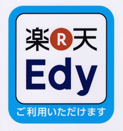 楽天Edyが使えるようになりました。