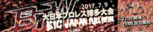 大日本プロレス博多大会