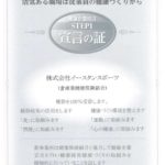 健康企業宣言 宣言の証