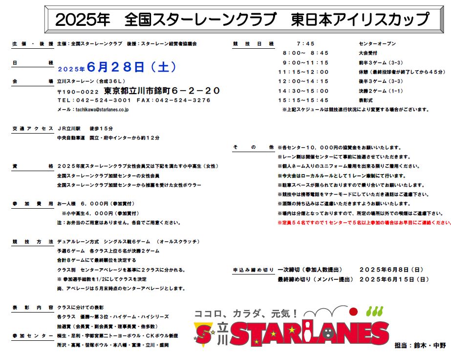 東日本アイリスカップの大会要項を掲載しました