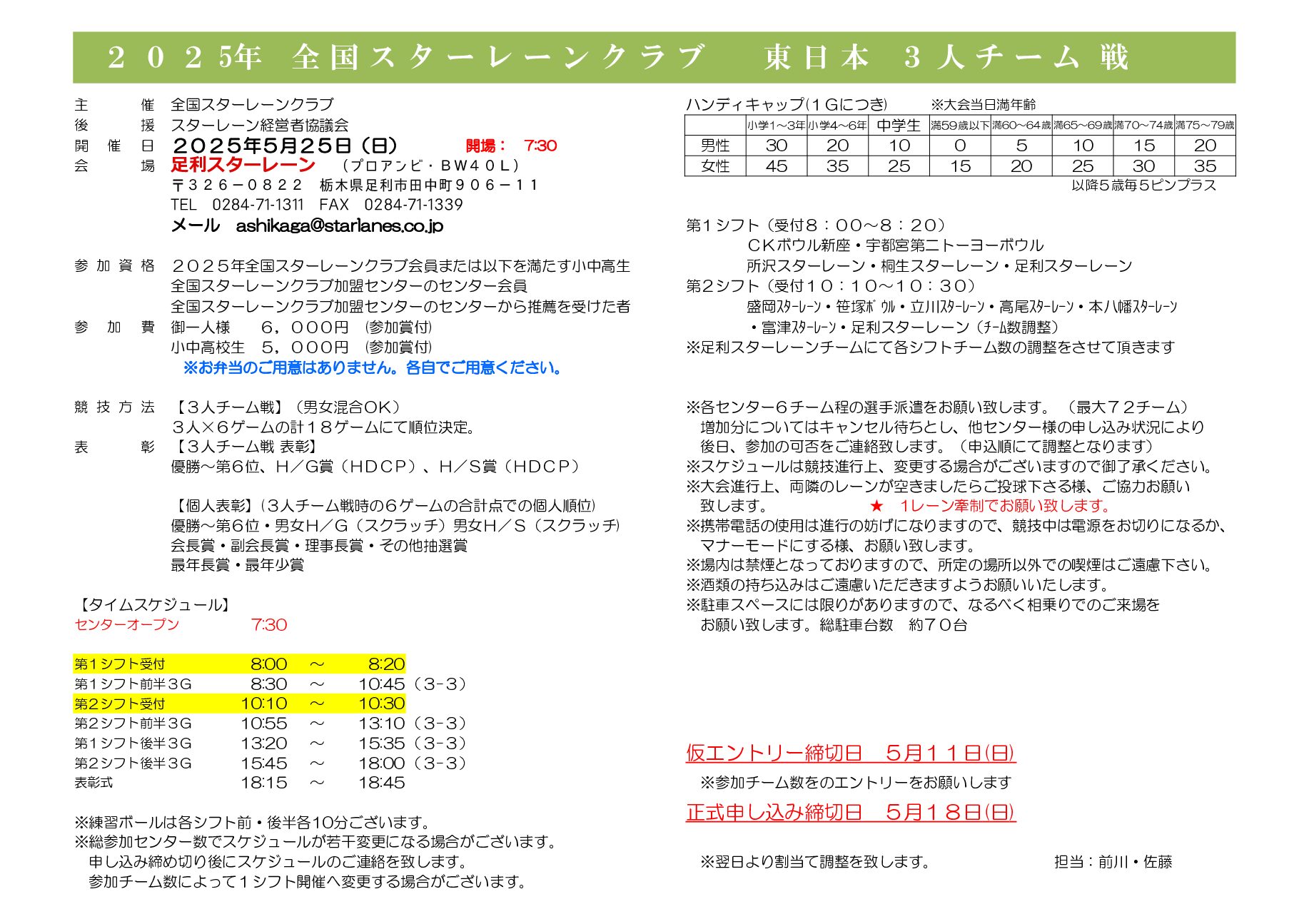 東日本3人チーム戦　大会要項を掲載しました