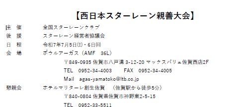 西日本親善大会の大会要項を掲載しました