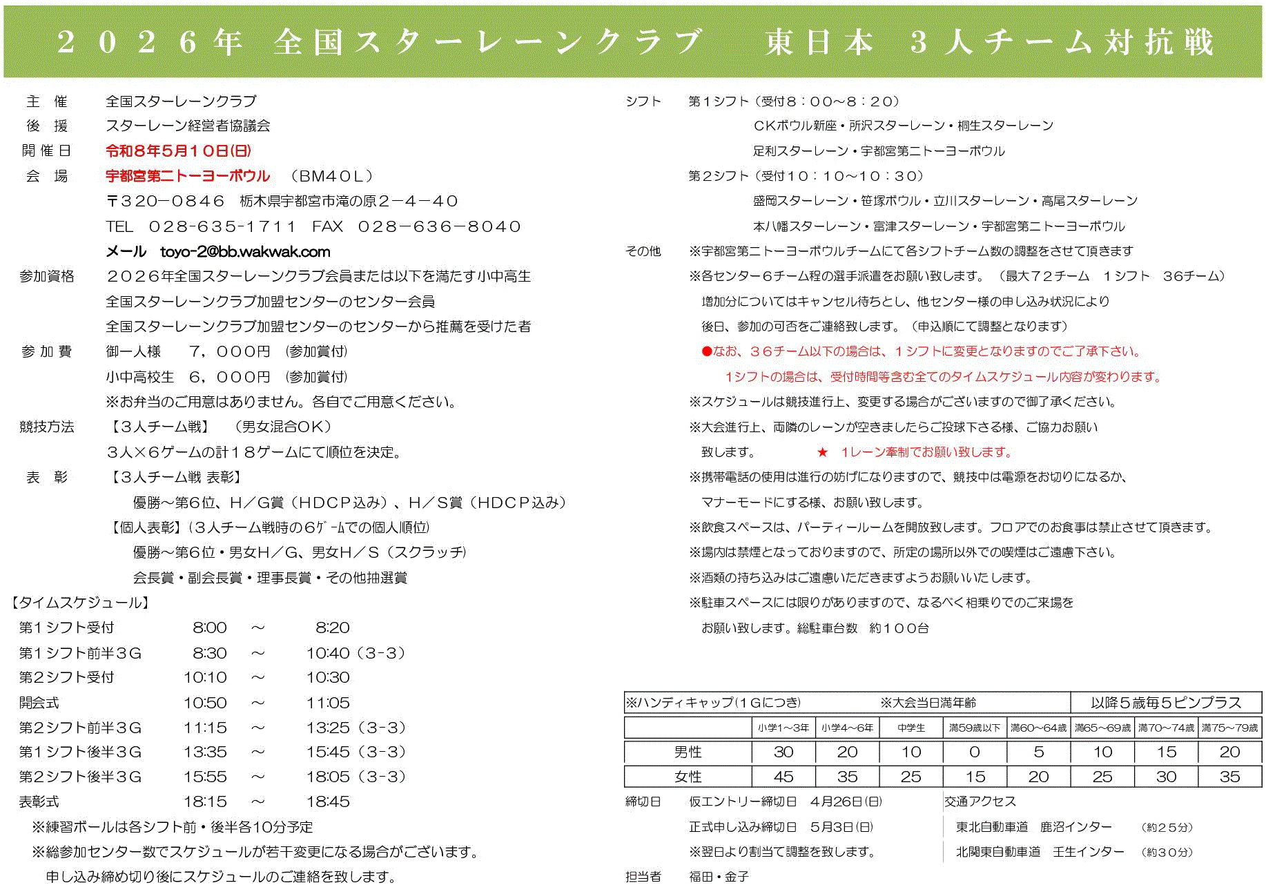東日本3人チーム戦　大会要項を掲載しました