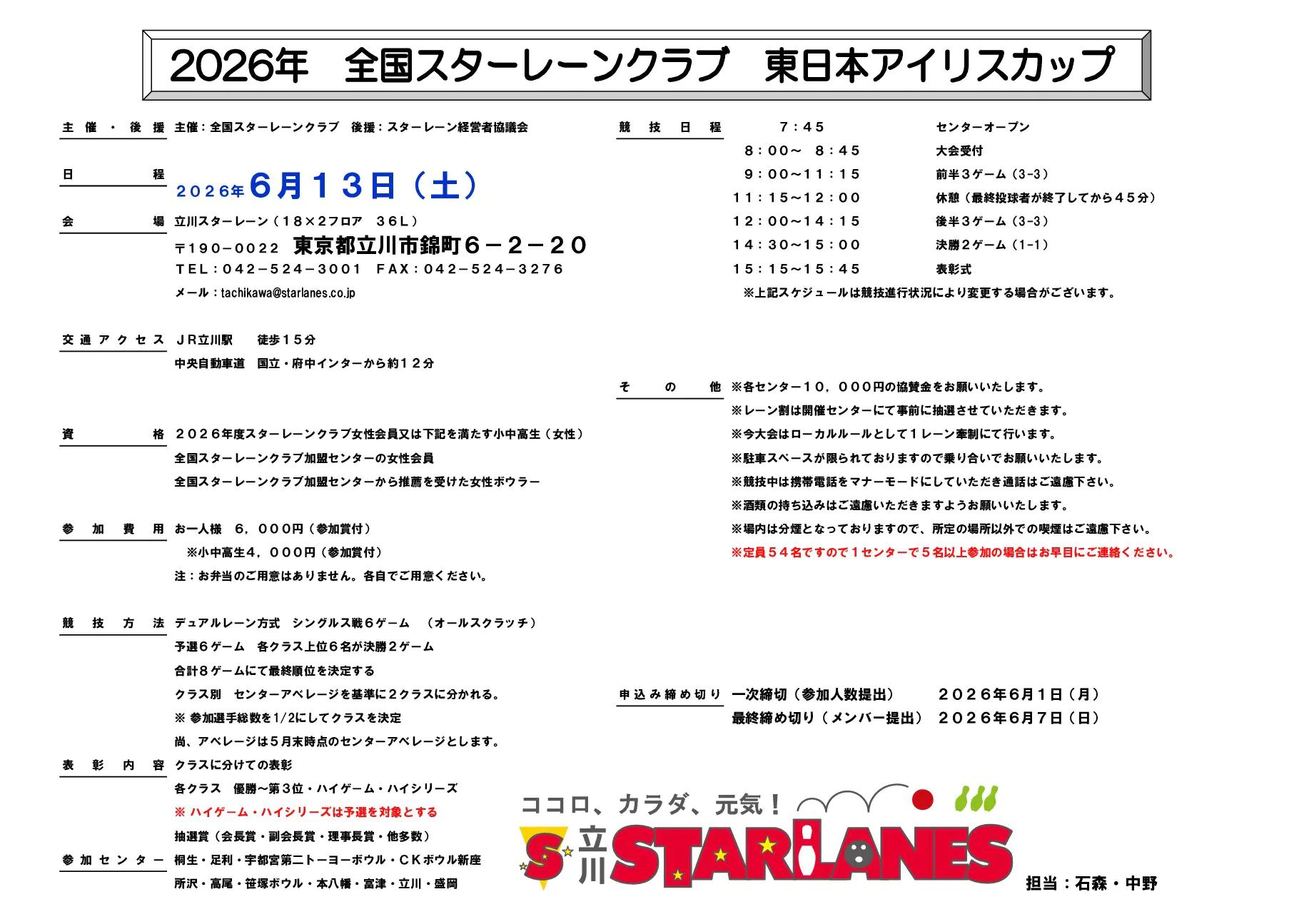 東日本アイリスカップの大会要項を掲載しました
