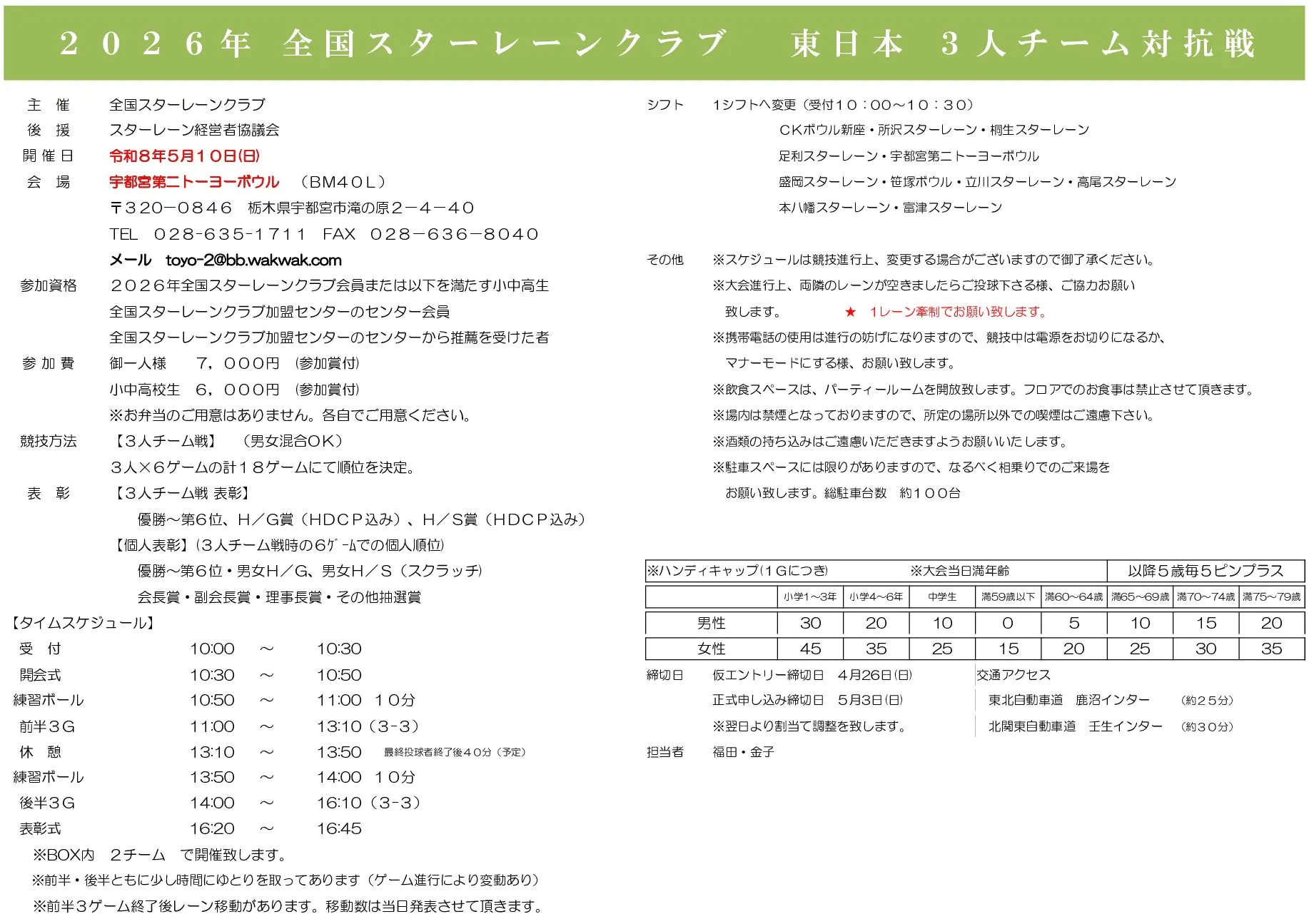 東日本3人チーム戦　大会要項を掲載しました(※コンディンション掲載)
